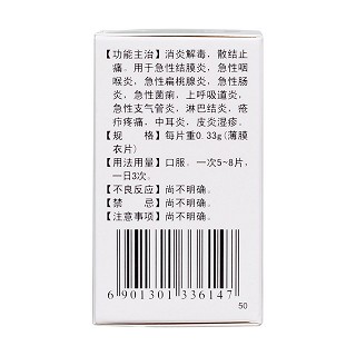 清热散结片(奇星)包装主图