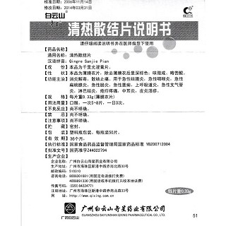 清热散结片(奇星)包装主图