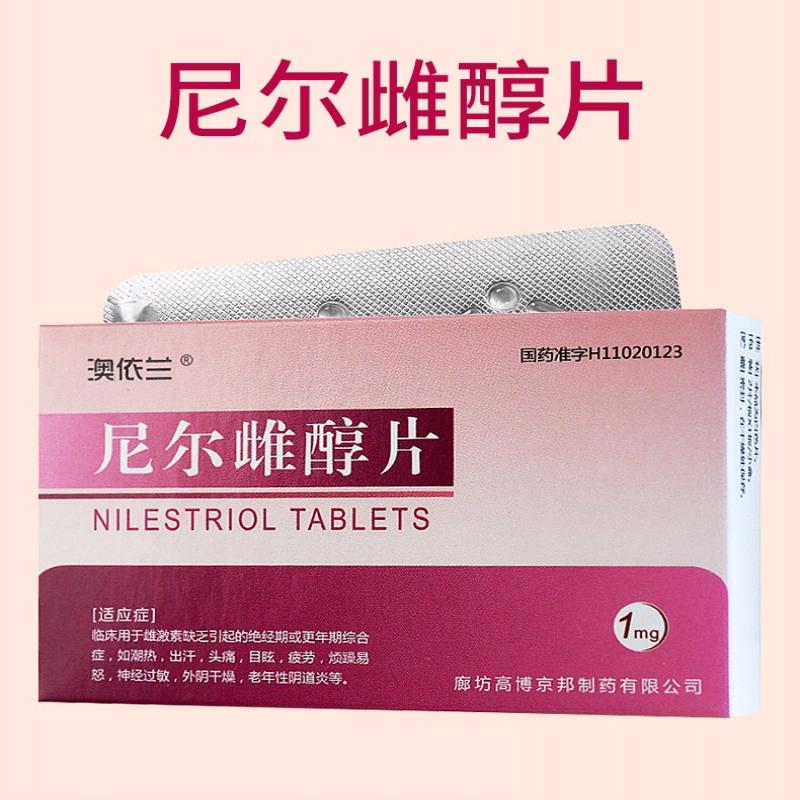 尼尔雌醇片(澳依兰)