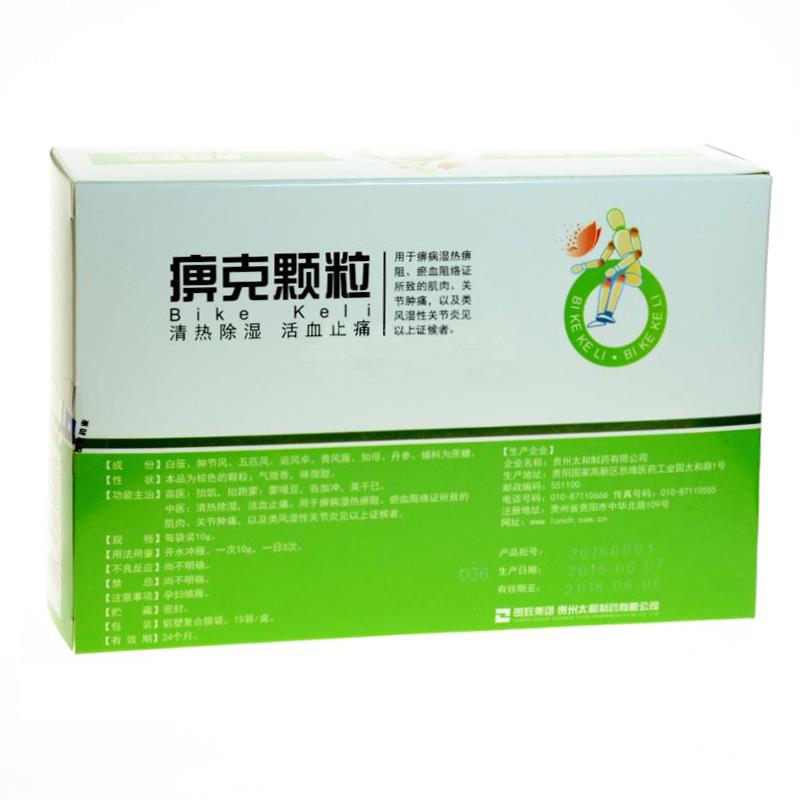 痹克颗粒(朗致)包装主图