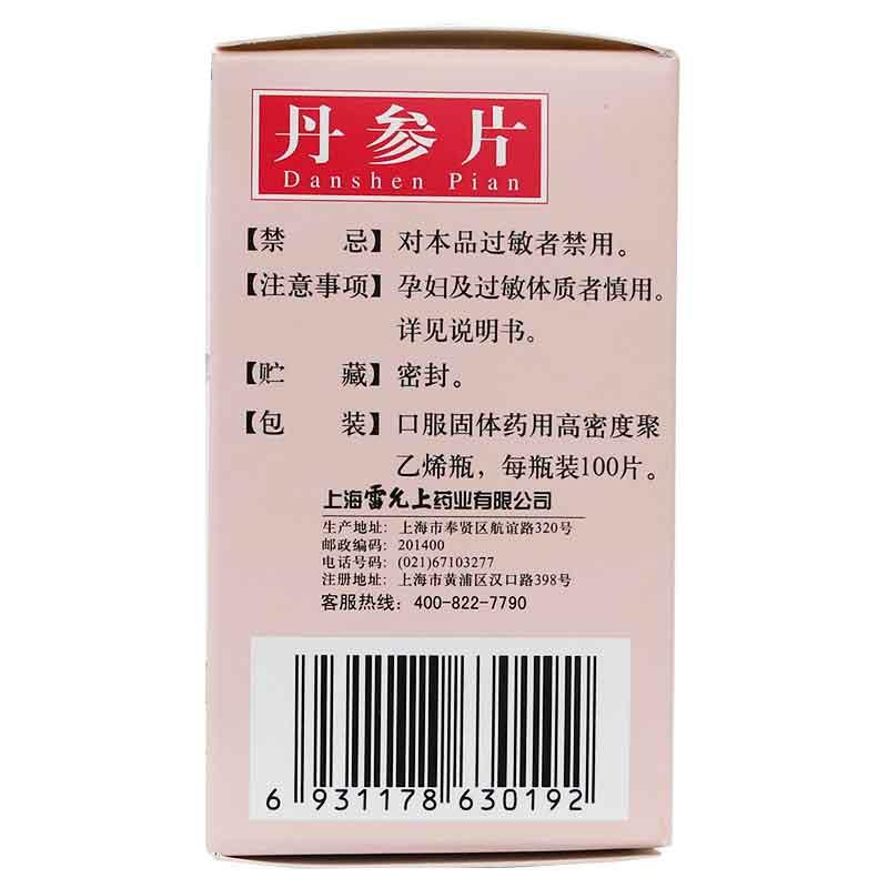 丹参片(雷氏)包装主图