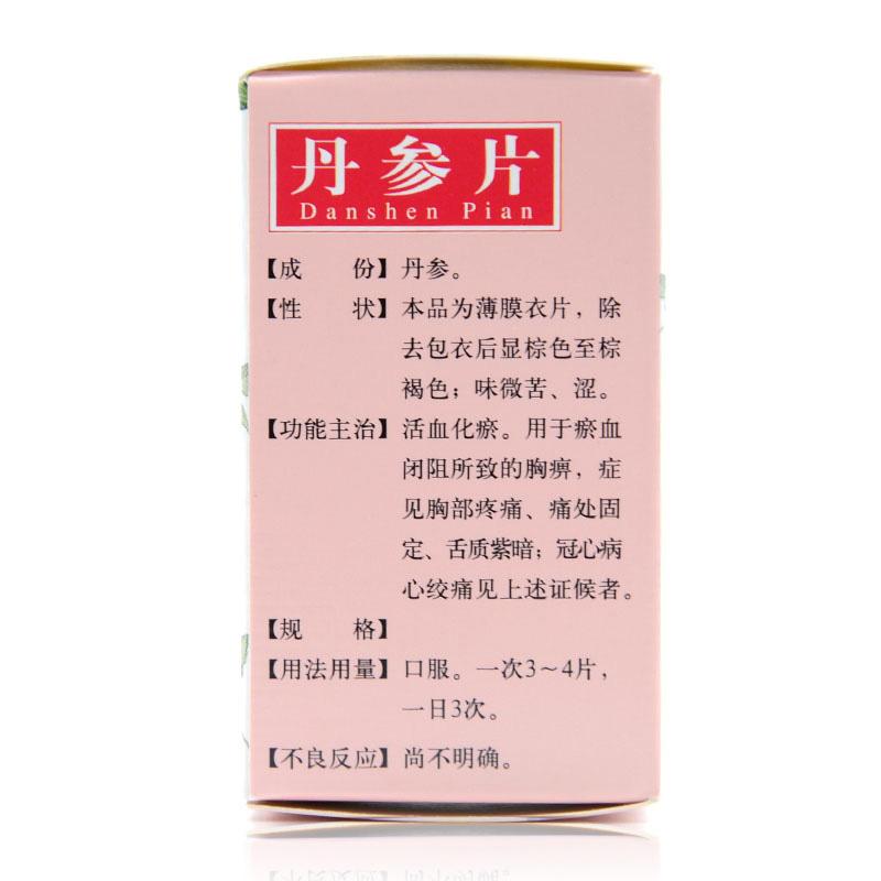 丹参片(雷氏)包装主图