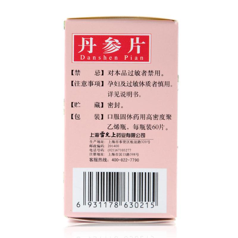 丹参片(雷氏)包装主图