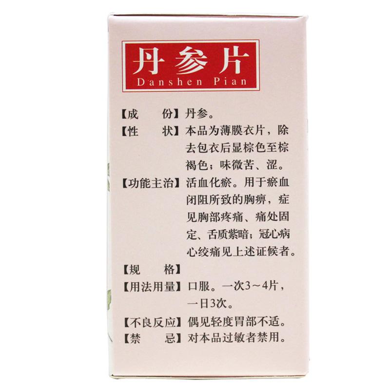 丹参片(雷氏)包装主图