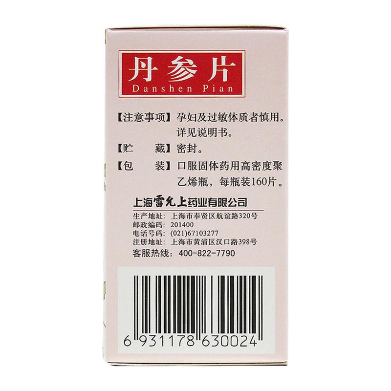 丹参片(雷氏)包装主图
