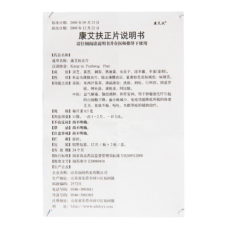 康艾扶正片(康艾扶)包装主图