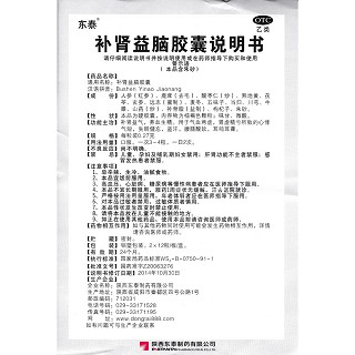 补肾益脑胶囊(金爵)包装主图