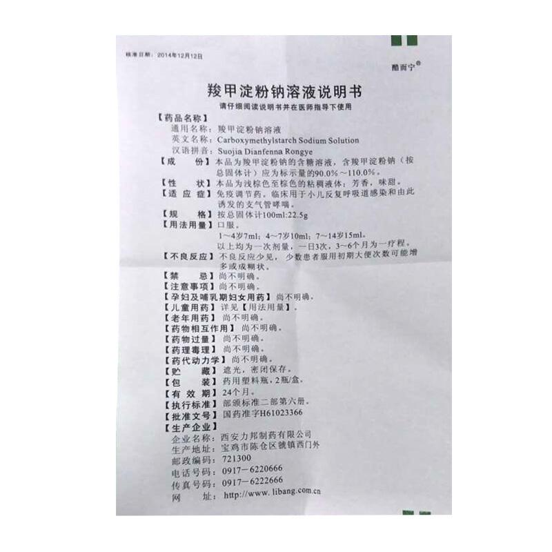 羧甲淀粉钠溶液(酷而宁)包装主图
