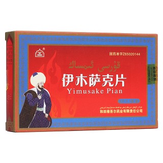 伊木萨克片(和田)包装主图