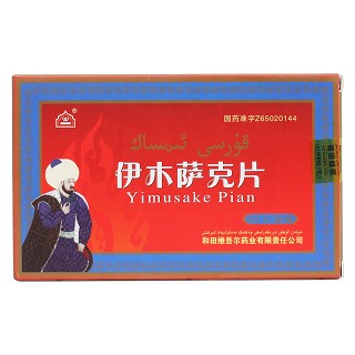 伊木萨克片(和田)包装主图