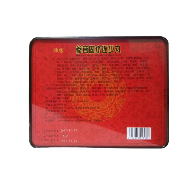 参茸固本还少丸(佛慈)包装主图