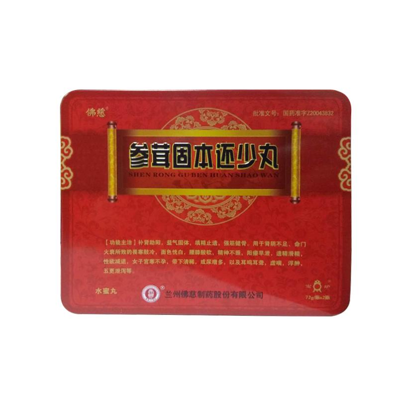 参茸固本还少丸(佛慈)