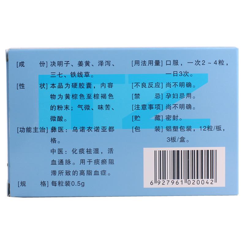 降脂通脉胶囊(优克)包装主图