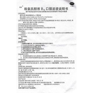 赖氨肌醇维b12口服溶液(惠高)包装主图