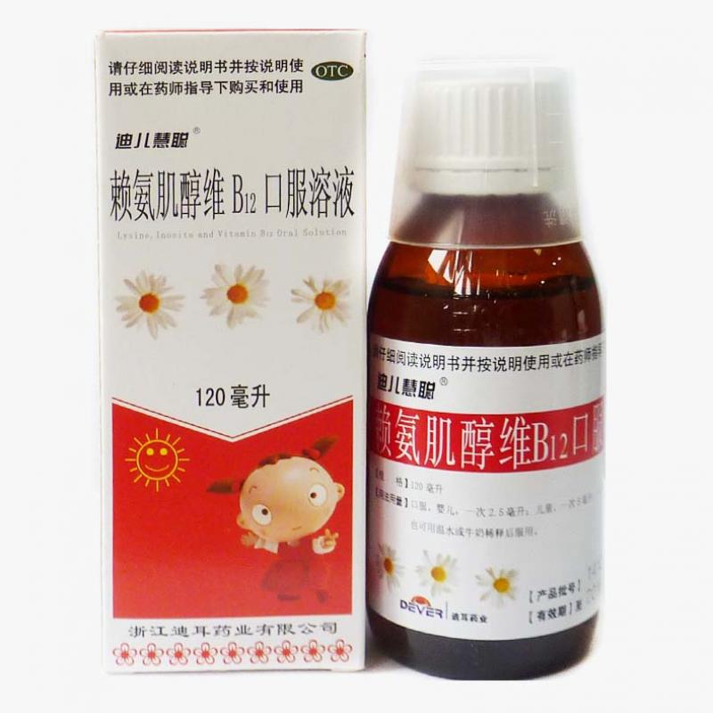 赖氨肌醇维b12口服溶液(迪儿慧聪)包装主图