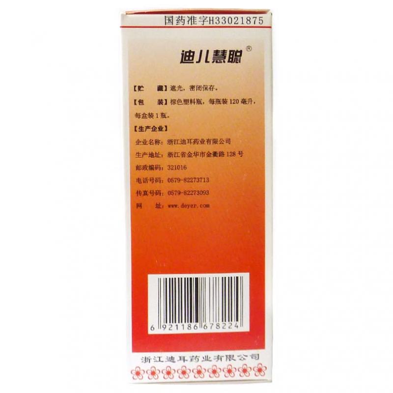 赖氨肌醇维b12口服溶液(迪儿慧聪)包装主图