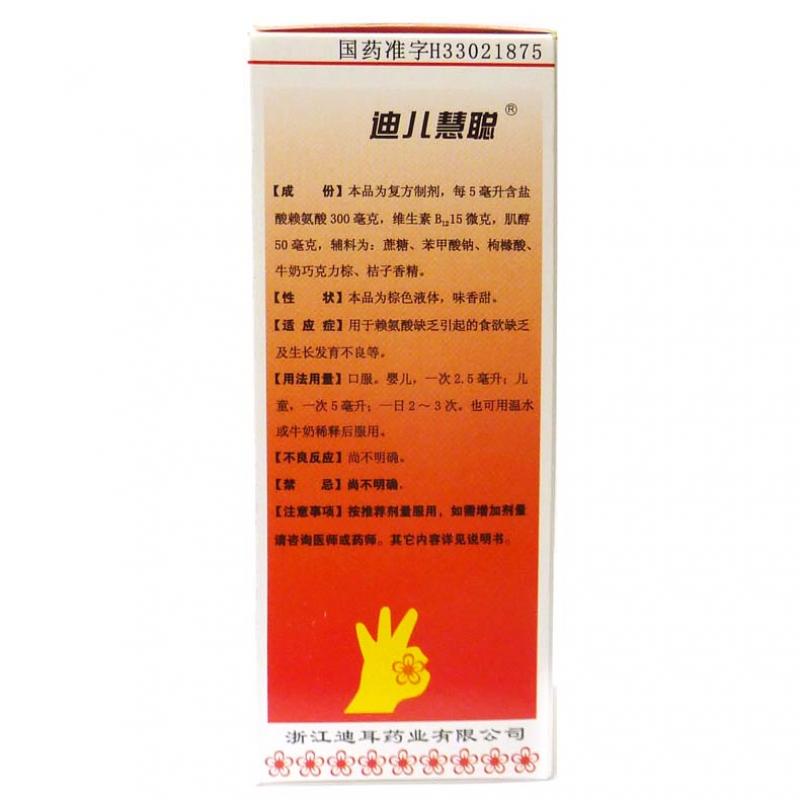 赖氨肌醇维b12口服溶液(迪儿慧聪)包装主图