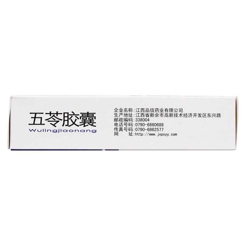 五苓胶囊(品信)包装主图