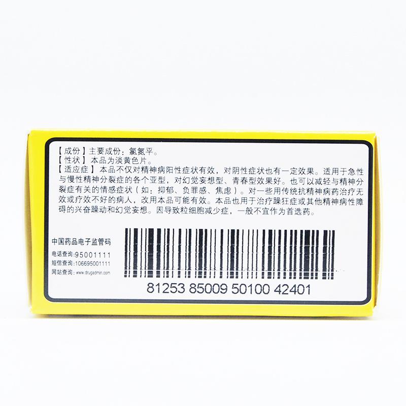 氯氮平片(恩华)包装主图