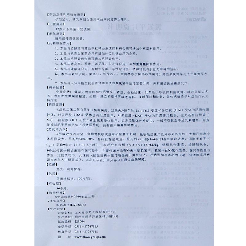 氯氮平片(恩华)包装主图