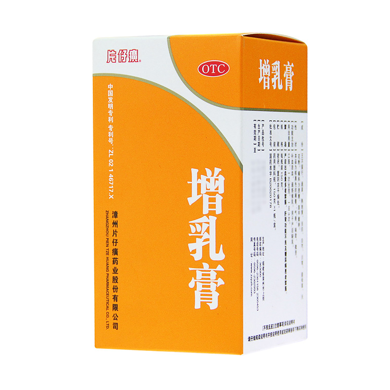 增乳膏(片仔癀)包装主图