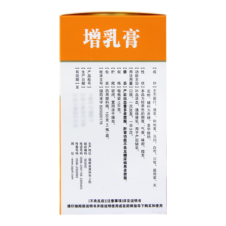 增乳膏(片仔癀)包装主图