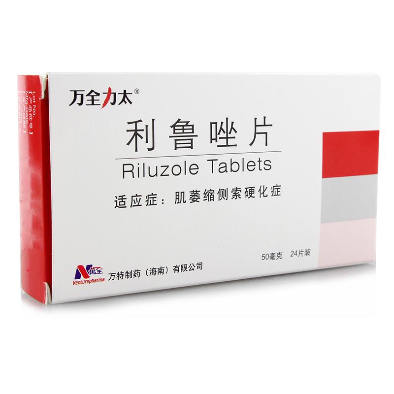 利鲁唑片(万全力太)包装主图