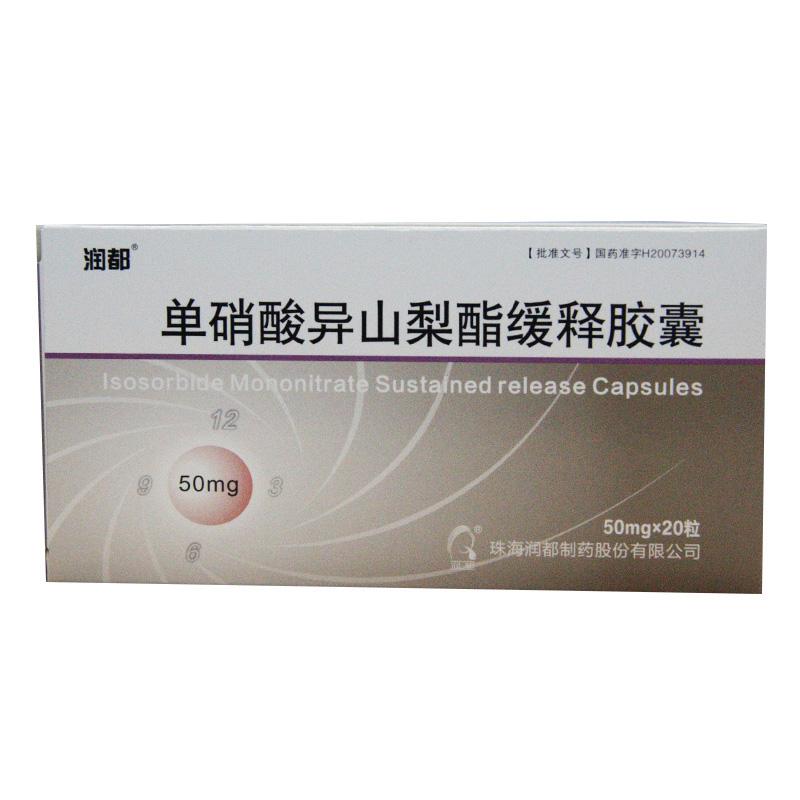单硝酸异山梨酯缓释胶囊(润都)