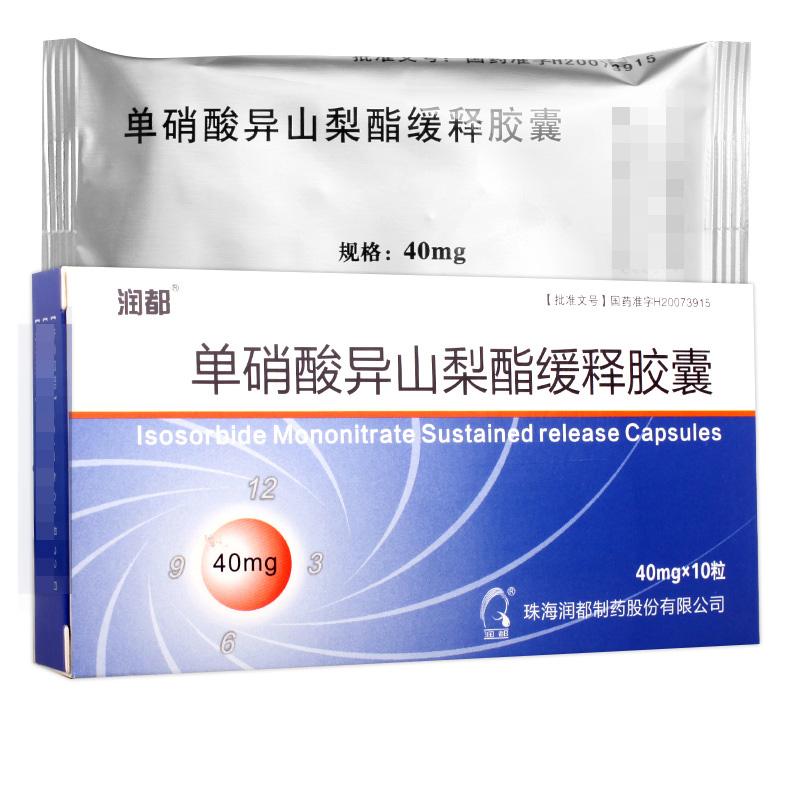 单硝酸异山梨酯缓释胶囊(润都)