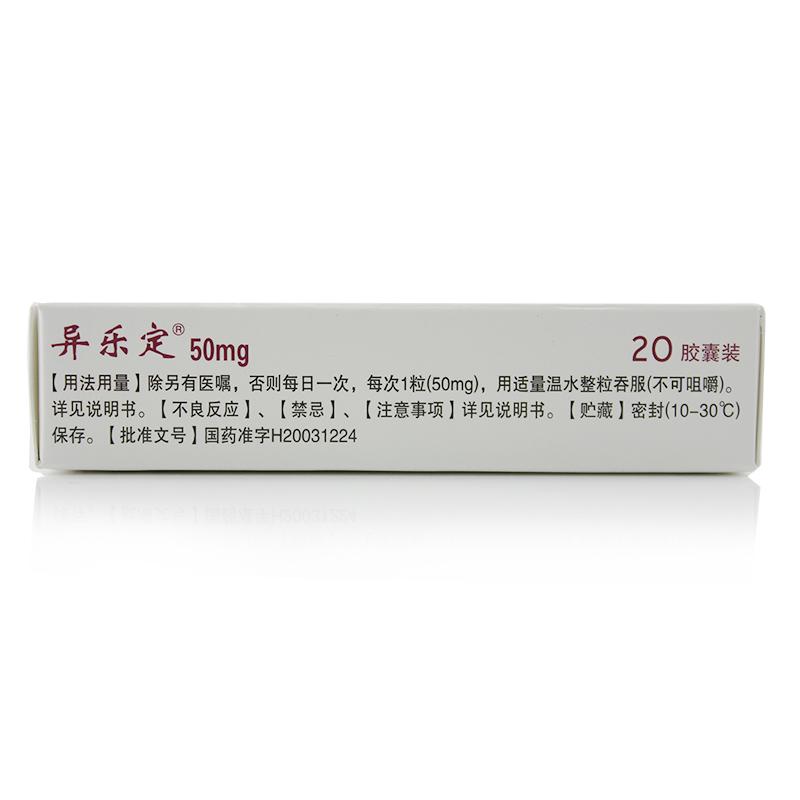 单硝酸异山梨酯缓释胶囊（Ⅳ）(异乐定)包装主图