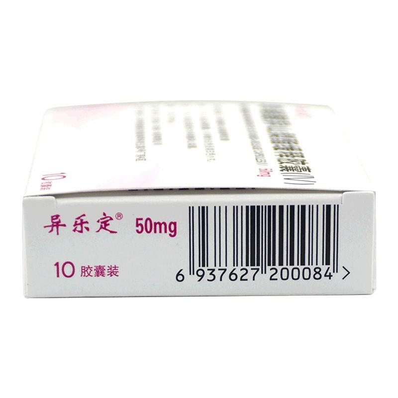 单硝酸异山梨酯缓释胶囊(IV)(异乐定)包装主图