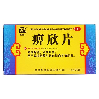 痹欣片(静风堂)包装主图