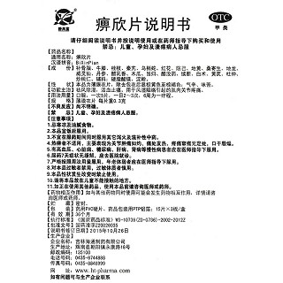 痹欣片(静风堂)包装主图