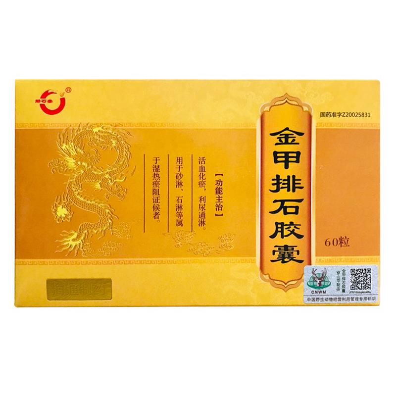 金甲排石胶囊(静石堂)