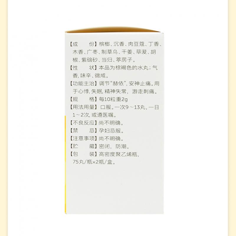 槟榔十三味丸(新蒙)包装主图