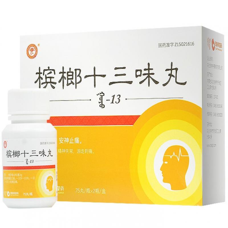 槟榔十三味丸(新蒙)