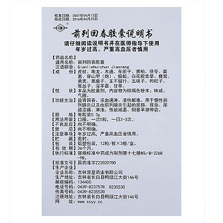 前列回春胶囊(双星)包装主图