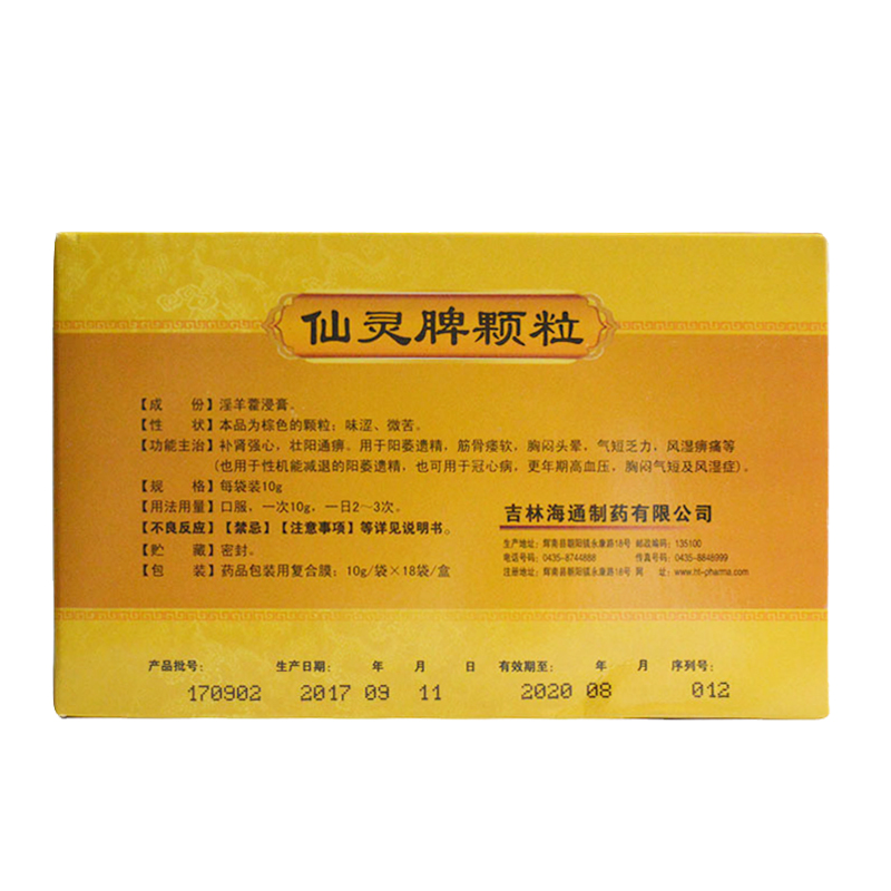 仙灵脾颗粒(静风堂)包装主图