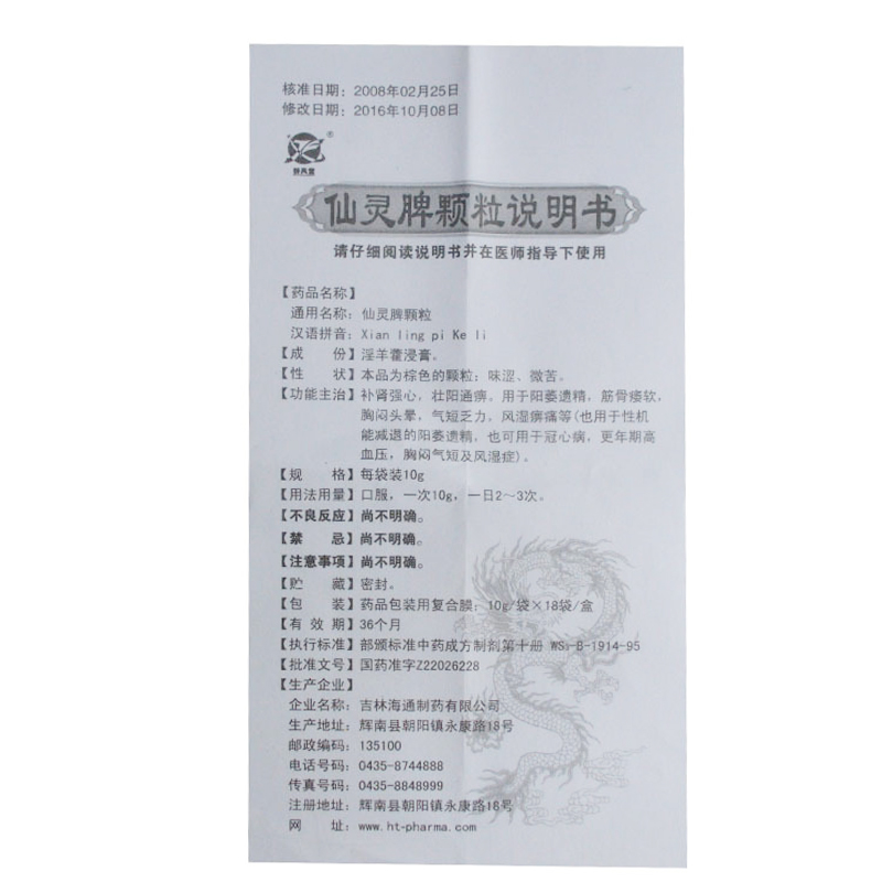 仙灵脾颗粒(静风堂)包装主图