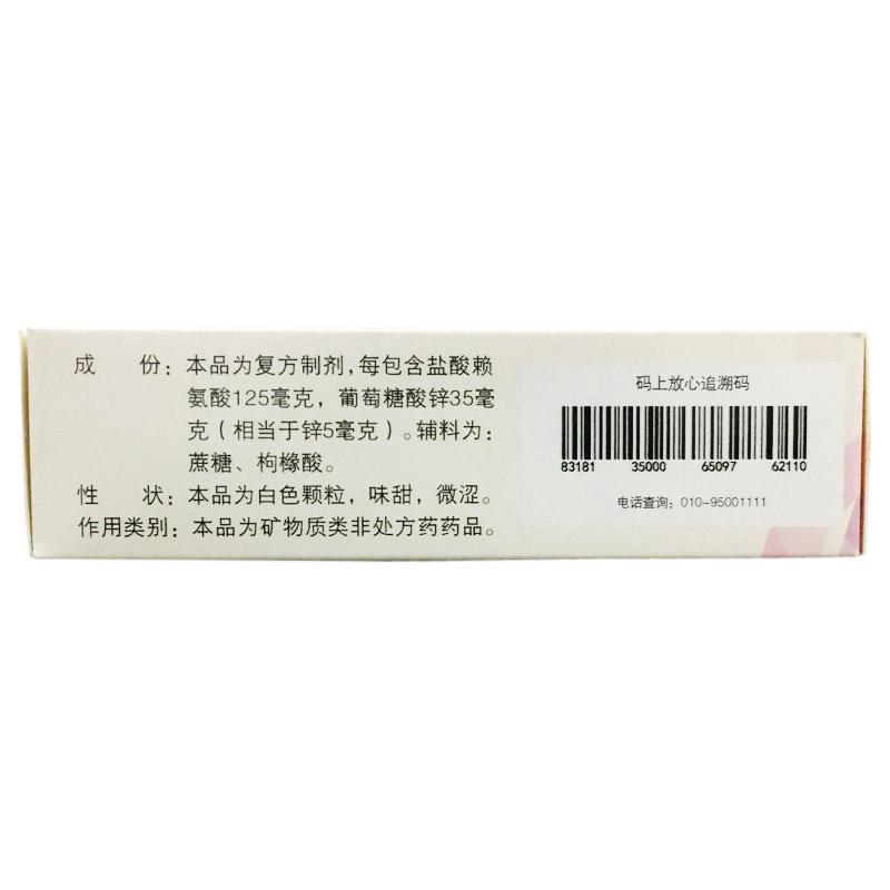 赖氨葡锌颗粒(慧谷)包装主图