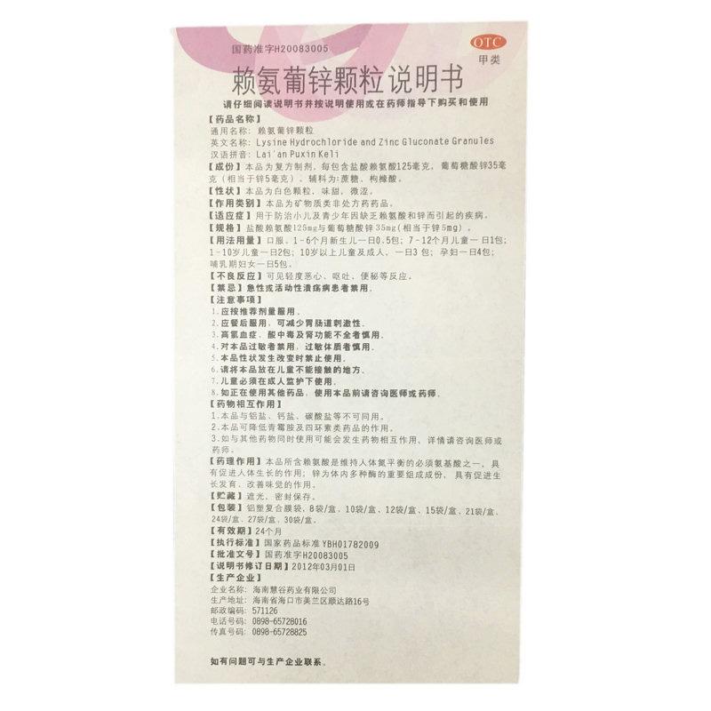 赖氨葡锌颗粒(慧谷)包装主图