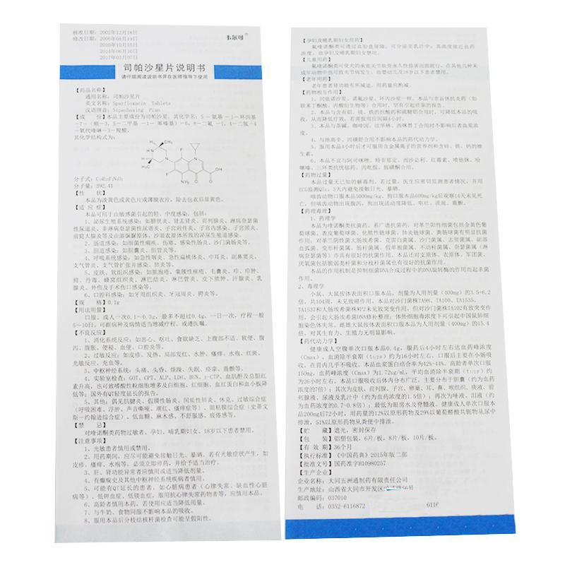 司帕沙星片(韦尔可)包装主图