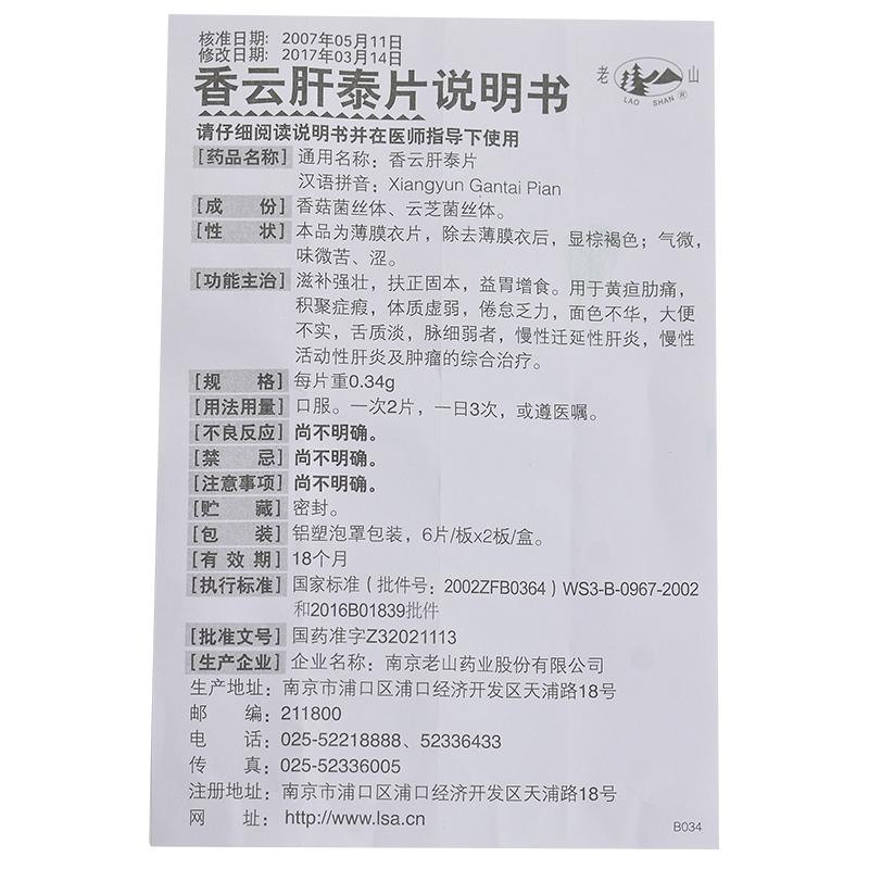 香云肝泰片(老山)包装主图