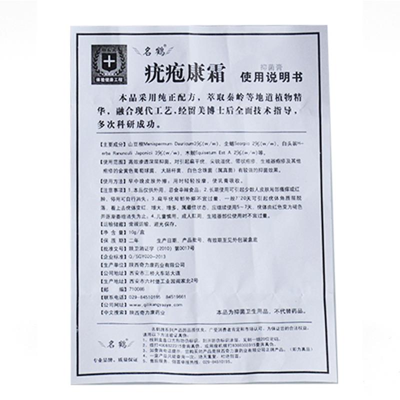 疣疱康霜(名鹤)包装主图