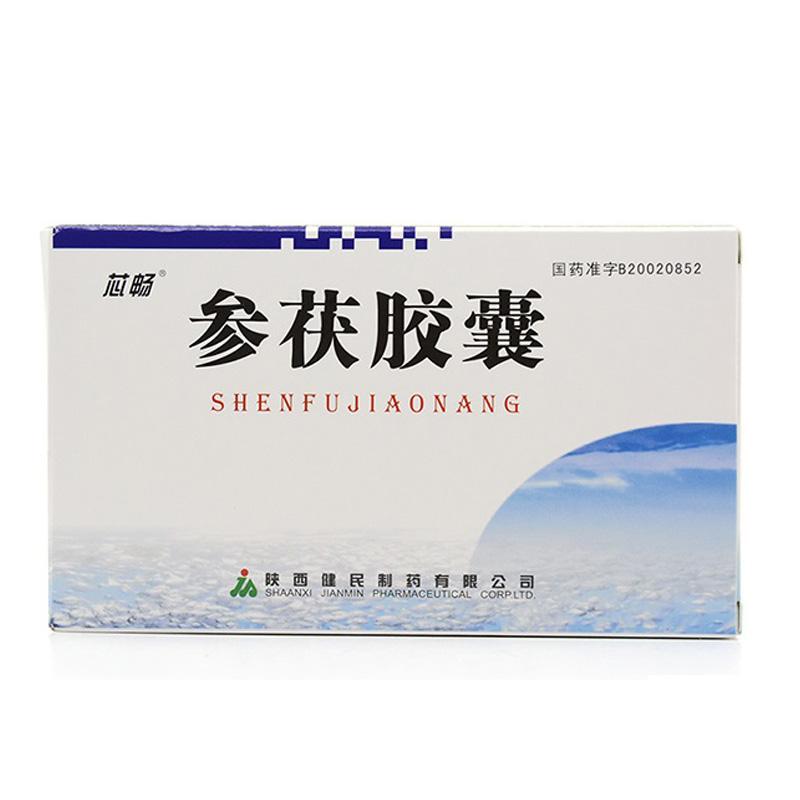 参茯胶囊(芯畅)