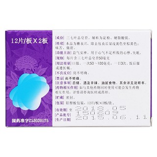 七叶神安片(特安呐)包装主图