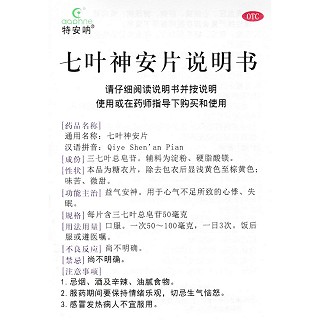 七叶神安片(特安呐)包装主图
