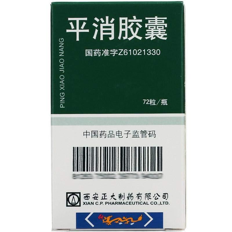 平消胶囊(正大)包装主图