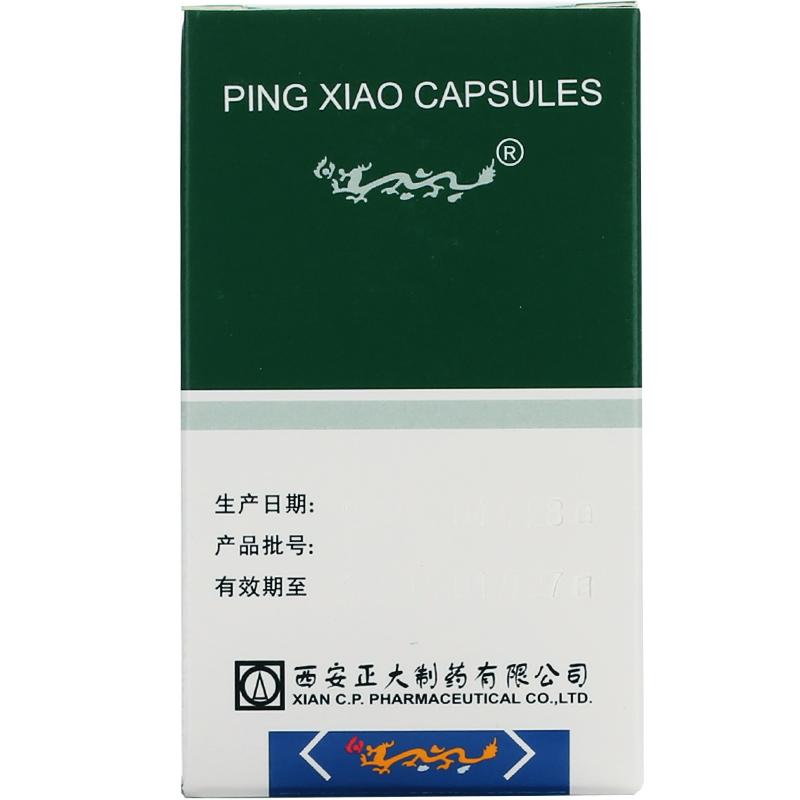 平消胶囊(正大)包装主图