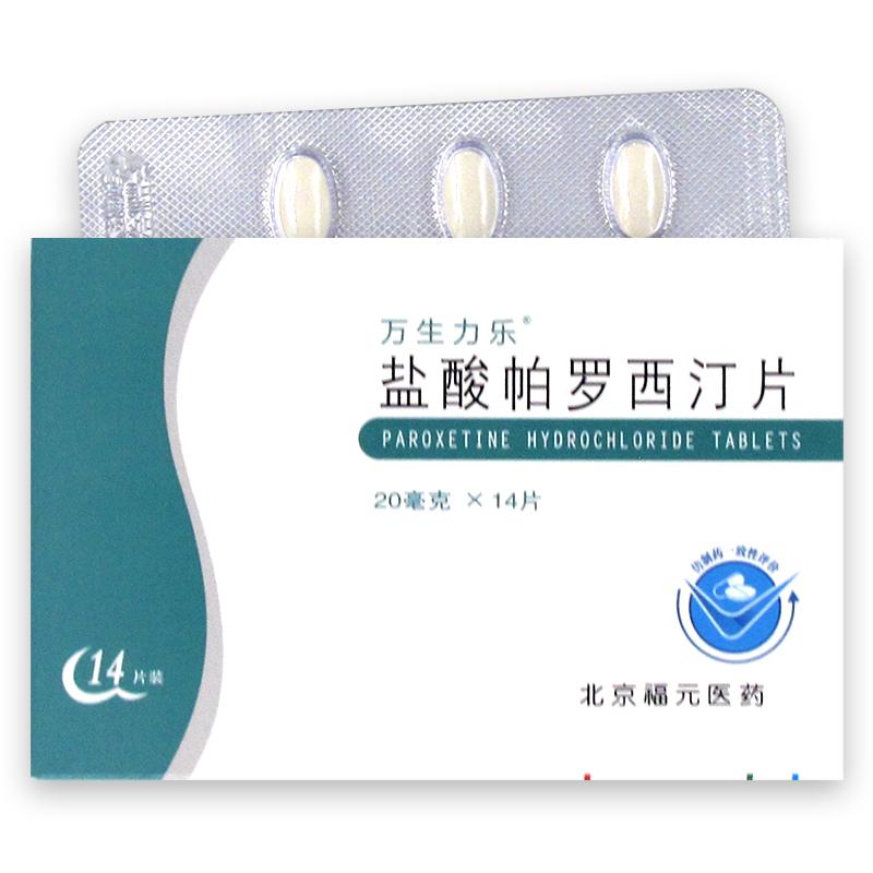 盐酸帕罗西汀片(万生力乐)